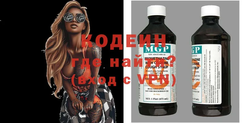 Codein напиток Lean (лин)  Буйнакск 